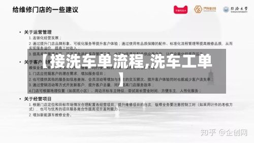 【接洗车单流程,洗车工单】