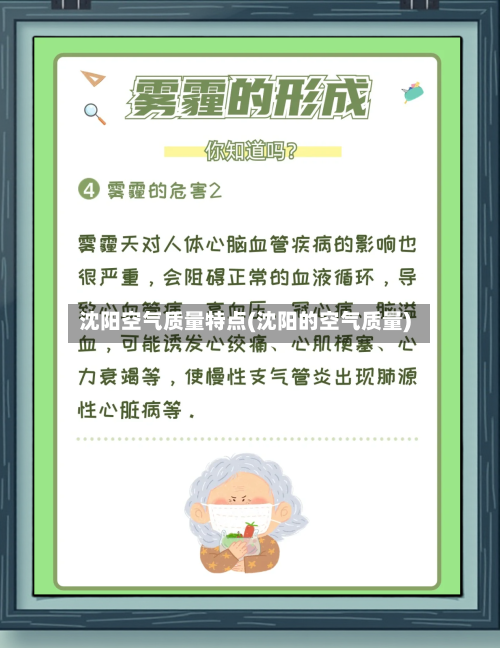 沈阳空气质量特点(沈阳的空气质量)-第2张图片