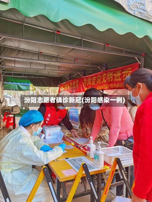 汾阳志愿者确诊新冠(汾阳感染一例)