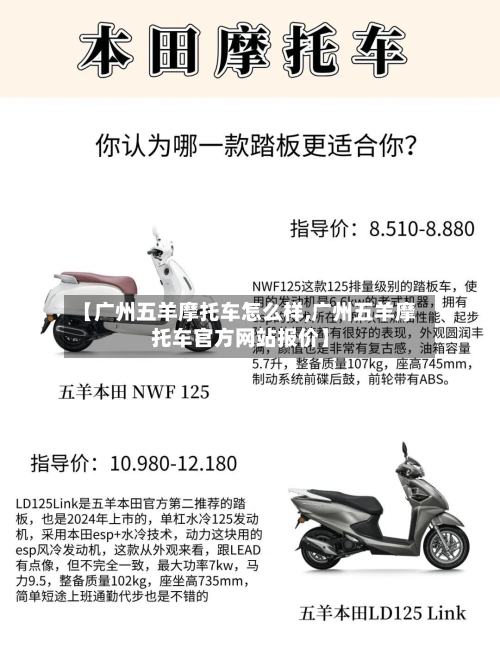 【广州五羊摩托车怎么样,广州五羊摩托车官方网站报价】-第2张图片