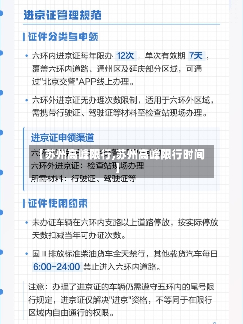 【苏州高峰限行,苏州高峰限行时间】