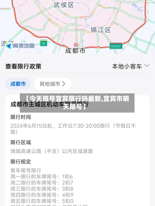 【今天限号宜宾限行吗最新,宜宾市明天限号】-第3张图片