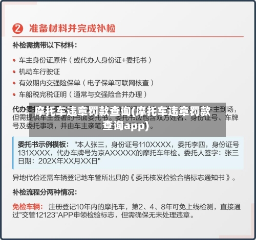 摩托车违章罚款查询(摩托车违章罚款查询app)-第2张图片