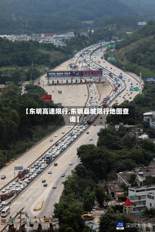 【东明高速限行,东明县城限行地图查询】