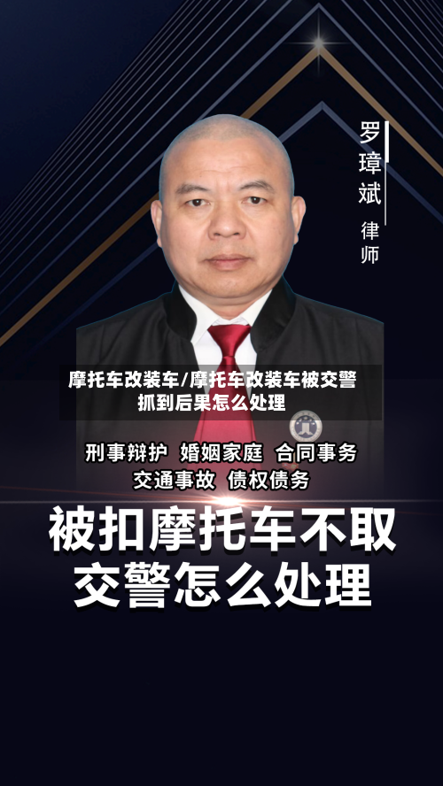 摩托车改装车/摩托车改装车被交警抓到后果怎么处理-第3张图片