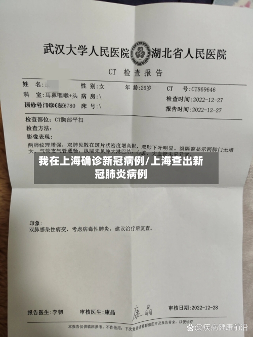 我在上海确诊新冠病例/上海查出新冠肺炎病例-第2张图片