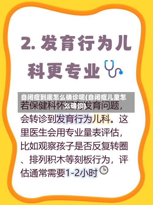 自闭症到底怎么确诊呢(自闭症儿童怎么确诊)