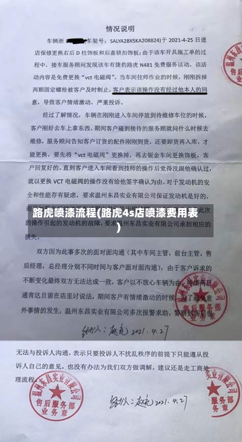 路虎喷漆流程(路虎4s店喷漆费用表)-第2张图片