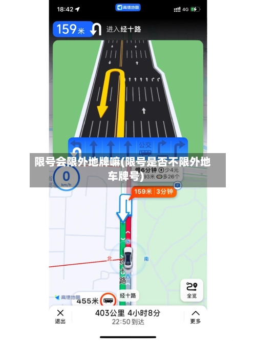 限号会限外地牌嘛(限号是否不限外地车牌号)