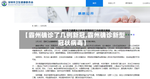 【霸州确诊了几例新冠,霸州确诊新型冠状病毒】-第3张图片