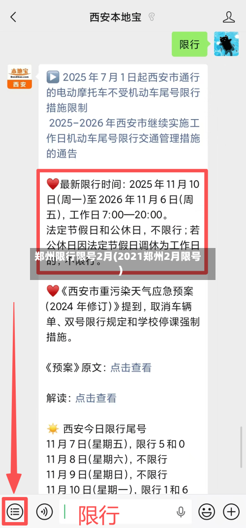 郑州限行限号2月(2021郑州2月限号)