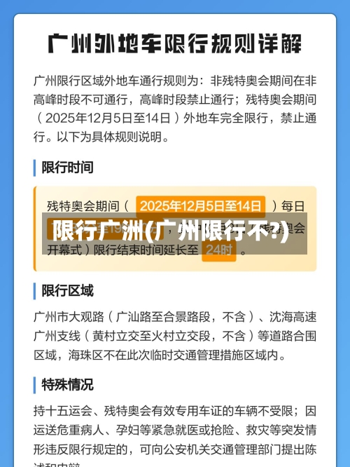 限行广洲(广州限行不?)-第3张图片