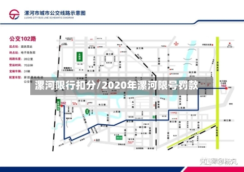 漯河限行扣分/2020年漯河限号罚款