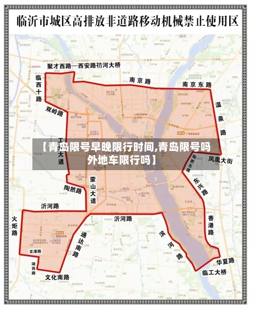 【青岛限号早晚限行时间,青岛限号吗外地车限行吗】