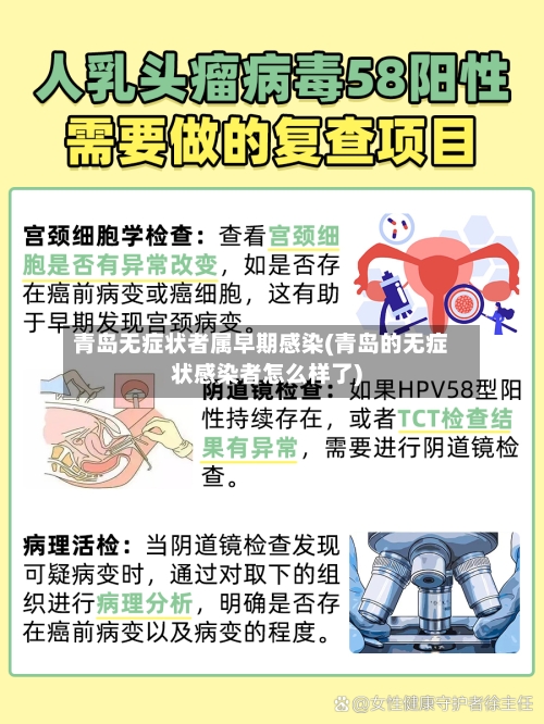 青岛无症状者属早期感染(青岛的无症状感染者怎么样了)
