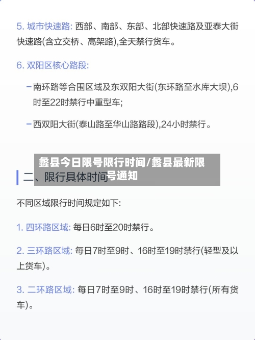 蠡县今日限号限行时间/蠡县最新限号通知-第3张图片
