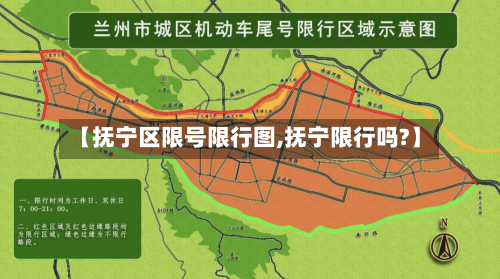 【抚宁区限号限行图,抚宁限行吗?】-第2张图片