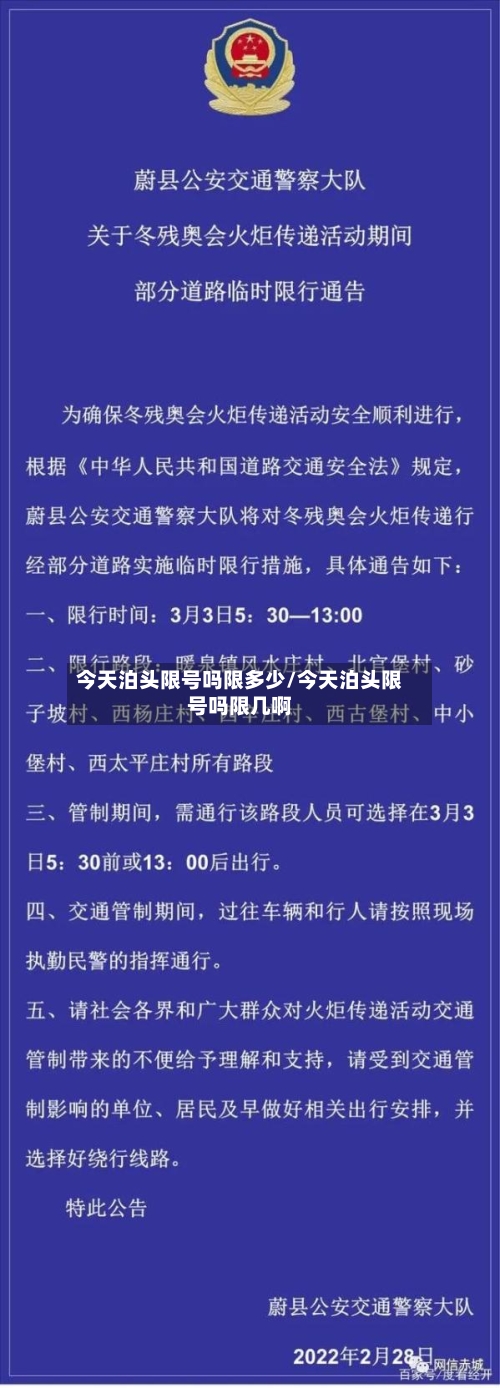 今天泊头限号吗限多少/今天泊头限号吗限几啊-第2张图片