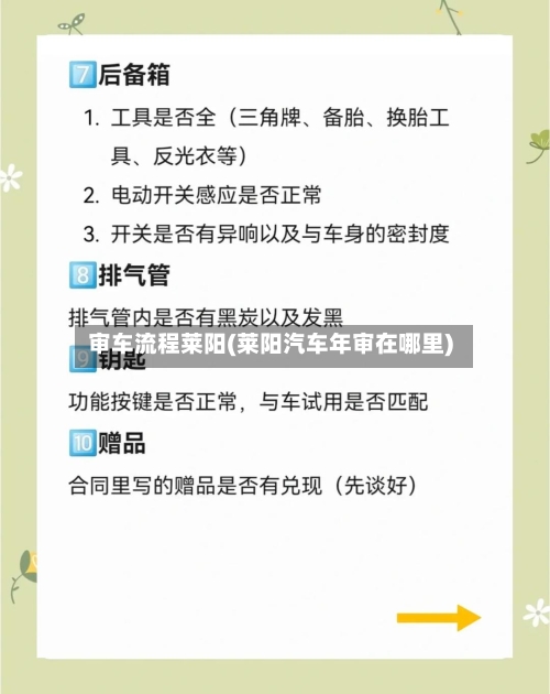 审车流程莱阳(莱阳汽车年审在哪里)-第2张图片