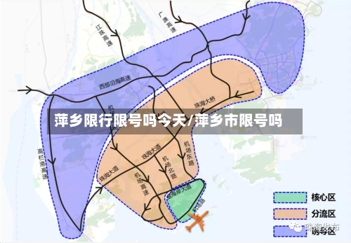 萍乡限行限号吗今天/萍乡市限号吗-第2张图片