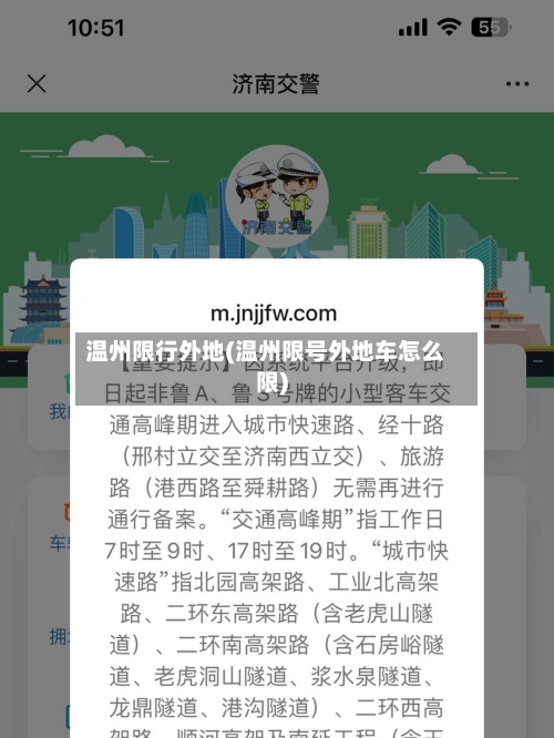 温州限行外地(温州限号外地车怎么限)
