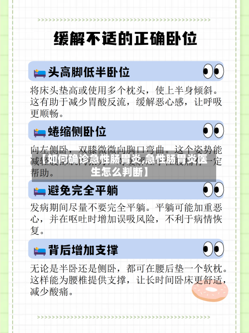 【如何确诊急性肠胃炎,急性肠胃炎医生怎么判断】