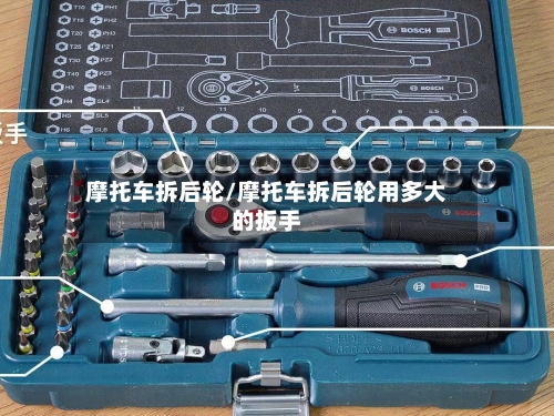 摩托车拆后轮/摩托车拆后轮用多大的扳手-第2张图片