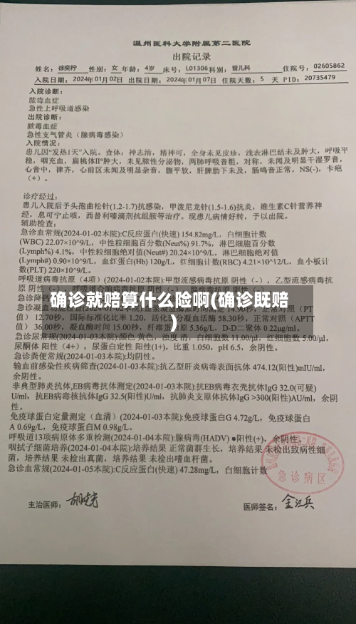 确诊就赔算什么险啊(确诊既赔)
