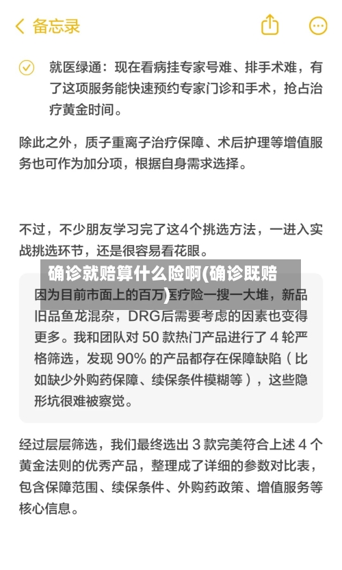 确诊就赔算什么险啊(确诊既赔)-第3张图片