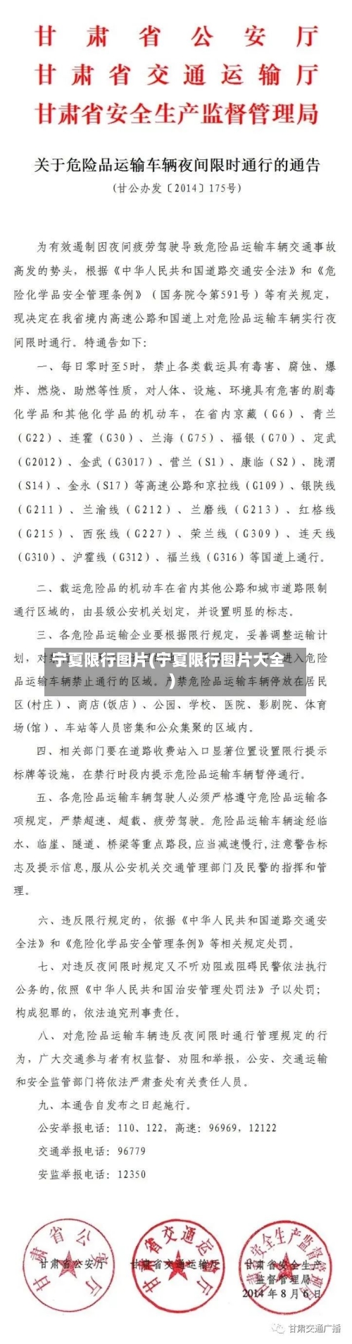 宁夏限行图片(宁夏限行图片大全)