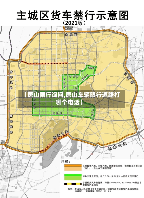 【唐山限行询问,唐山车辆限行道路打哪个电话】-第3张图片