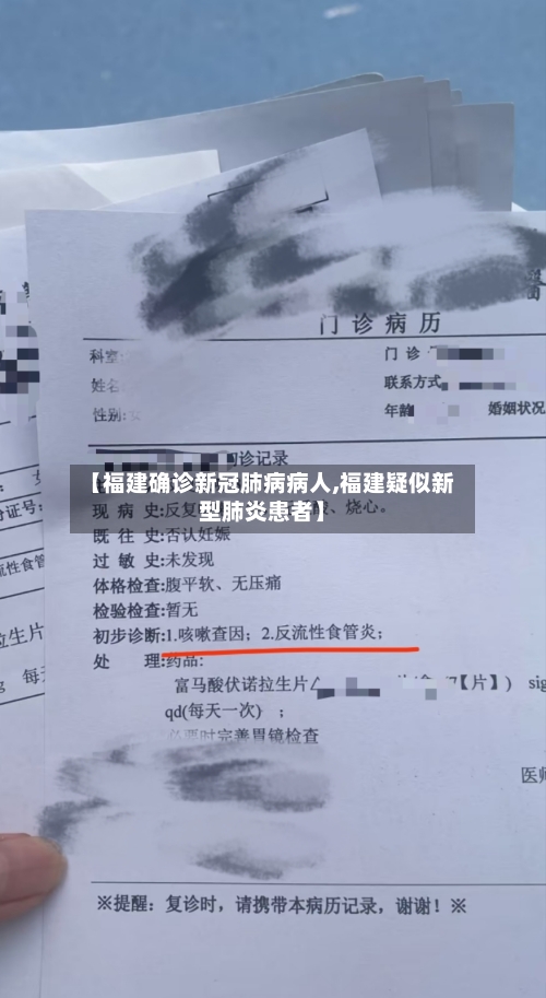 【福建确诊新冠肺病病人,福建疑似新型肺炎患者】