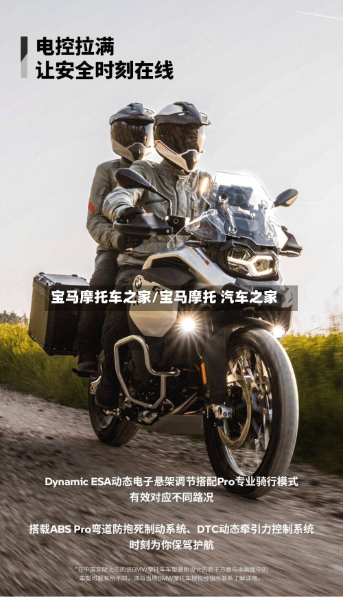 宝马摩托车之家/宝马摩托 汽车之家