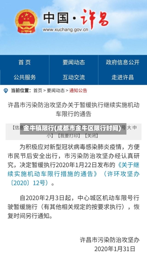 金牛镇限行(成都市金牛区限行时间)-第2张图片