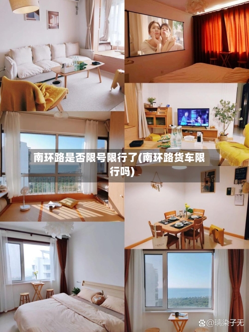南环路是否限号限行了(南环路货车限行吗)-第3张图片