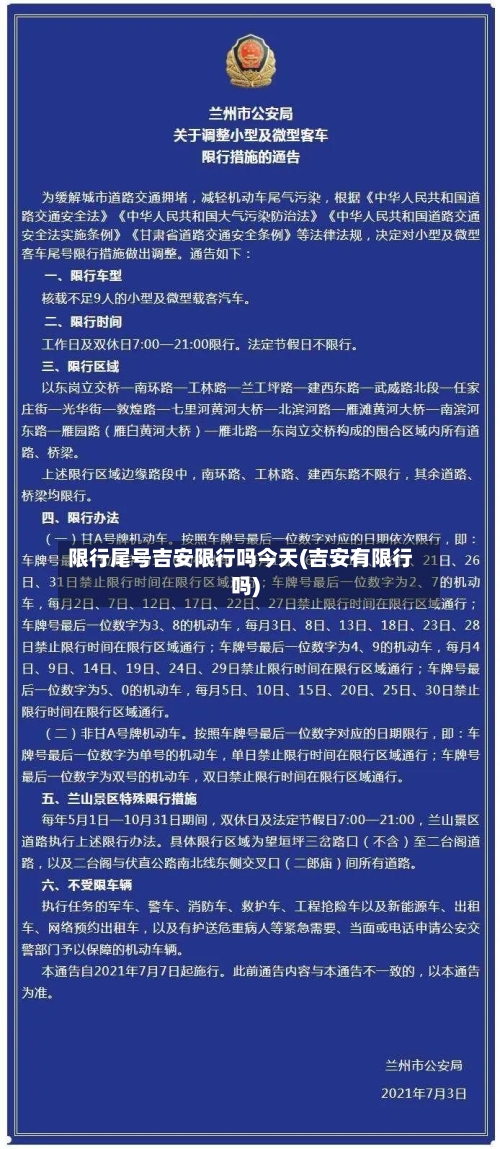 限行尾号吉安限行吗今天(吉安有限行吗)-第2张图片