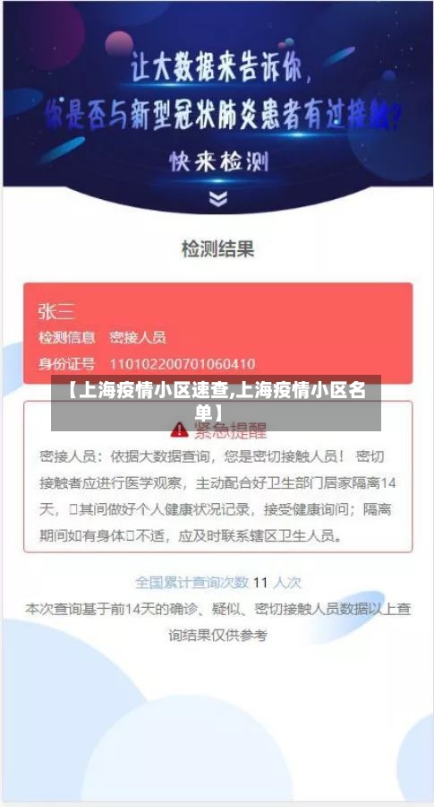 【上海疫情小区速查,上海疫情小区名单】-第2张图片