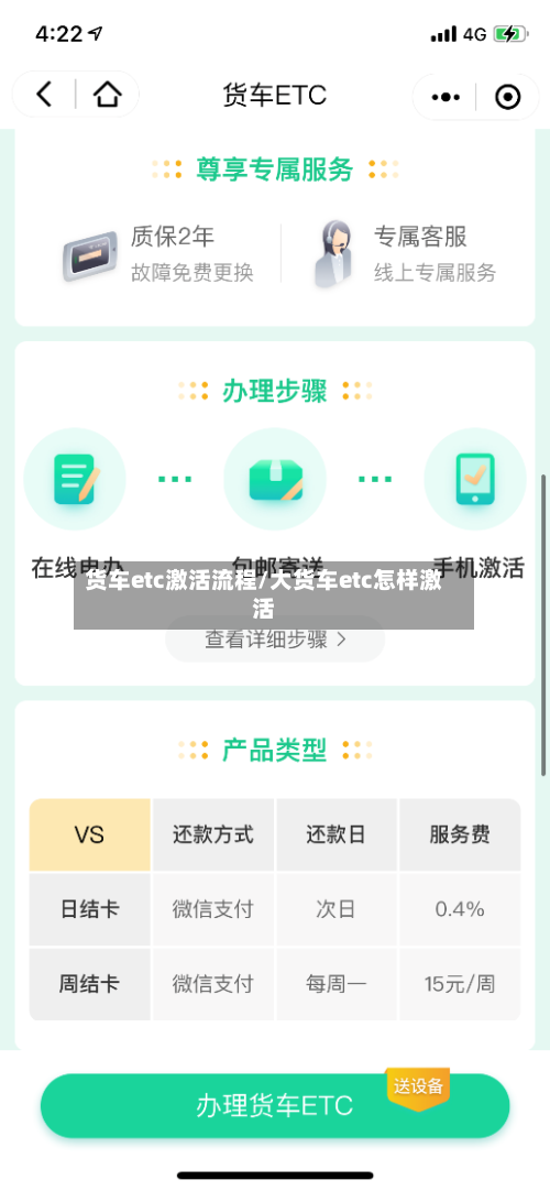 货车etc激活流程/大货车etc怎样激活-第2张图片