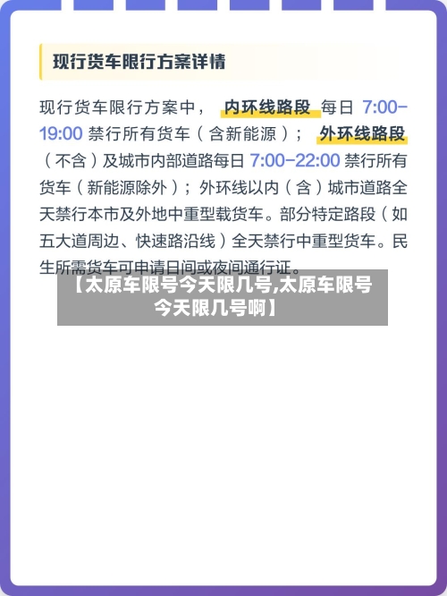 【太原车限号今天限几号,太原车限号今天限几号啊】-第3张图片