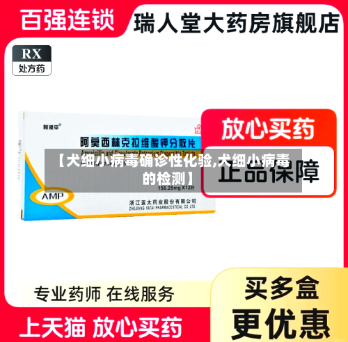 【犬细小病毒确诊性化验,犬细小病毒的检测】