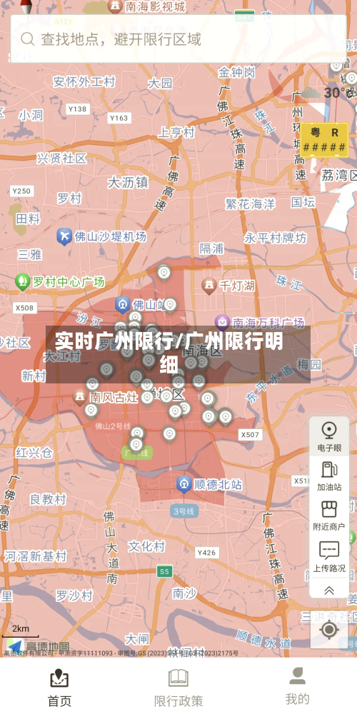 实时广州限行/广州限行明细