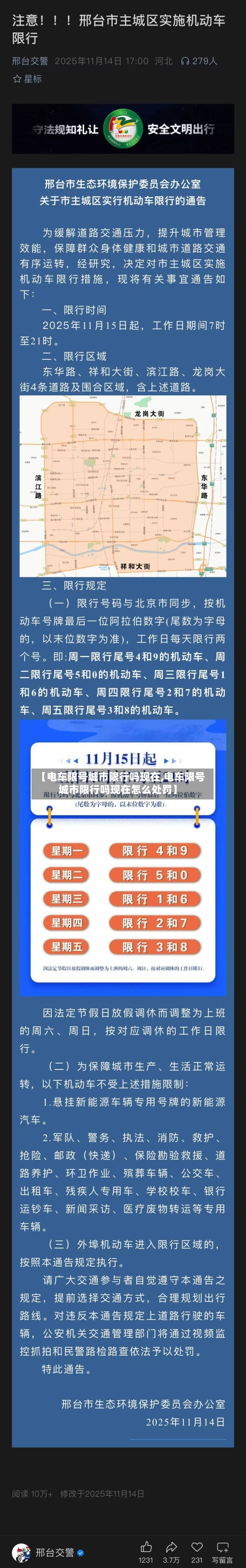 【电车限号城市限行吗现在,电车限号城市限行吗现在怎么处罚】-第2张图片