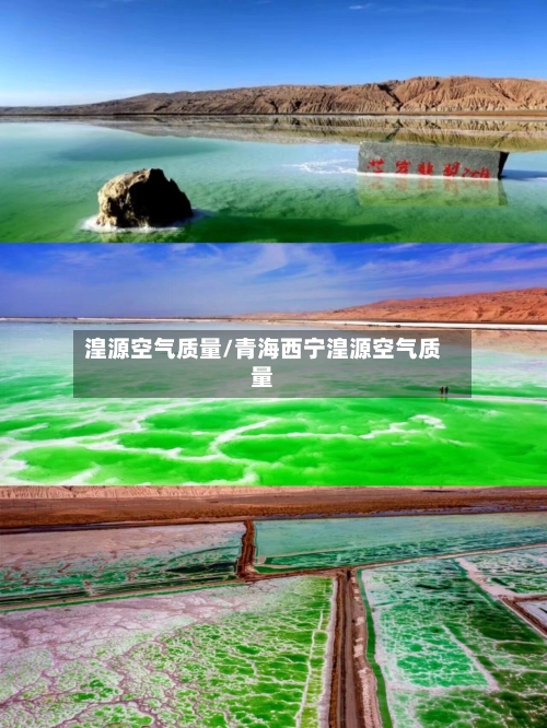 湟源空气质量/青海西宁湟源空气质量