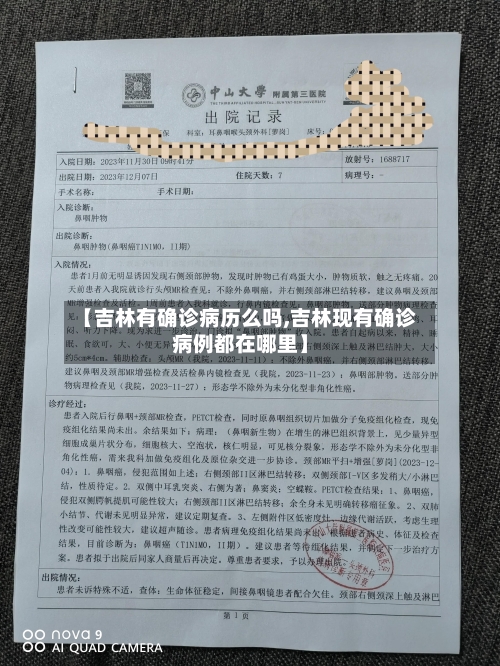 【吉林有确诊病历么吗,吉林现有确诊病例都在哪里】-第2张图片