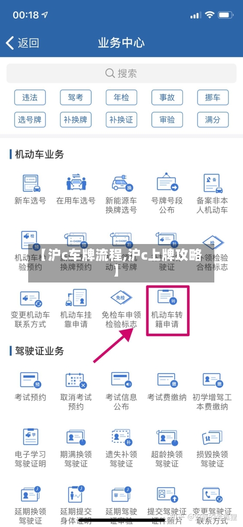【沪c车牌流程,沪c上牌攻略】
