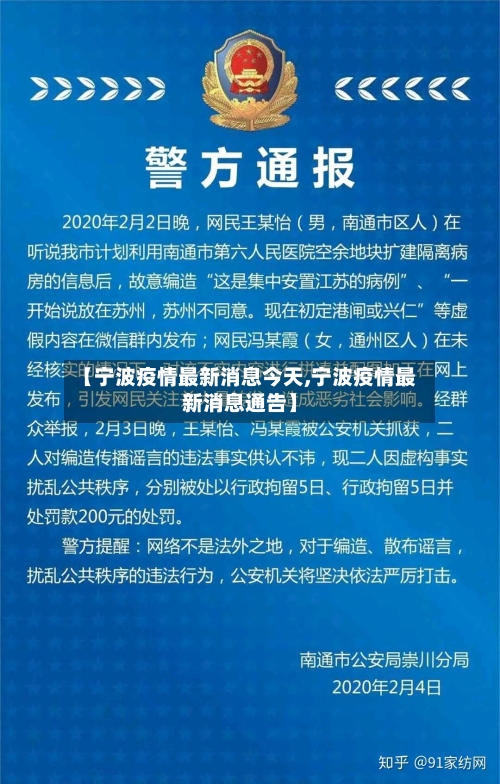 【宁波疫情最新消息今天,宁波疫情最新消息通告】