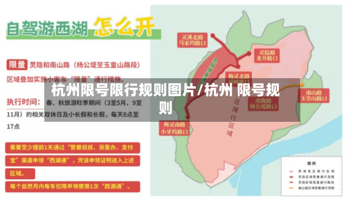 杭州限号限行规则图片/杭州 限号规则-第2张图片