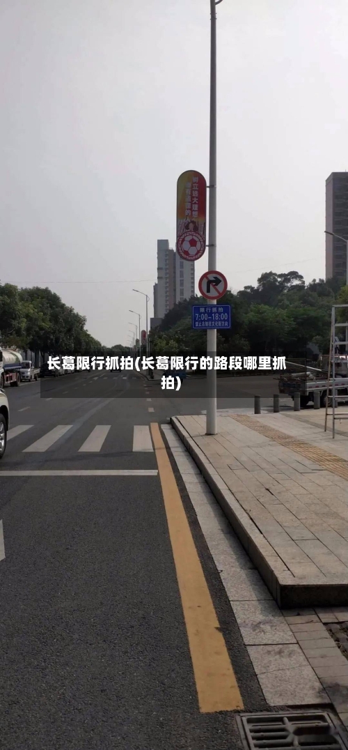 长葛限行抓拍(长葛限行的路段哪里抓拍)