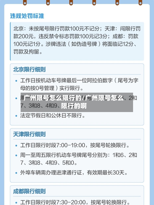 广州限号怎么限行的/广州限号怎么限行的啊-第2张图片