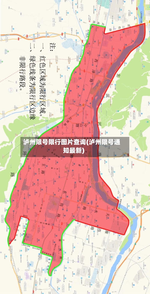 泸州限号限行图片查询(泸州限号通知最新)-第2张图片